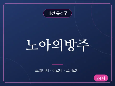 노아의방주