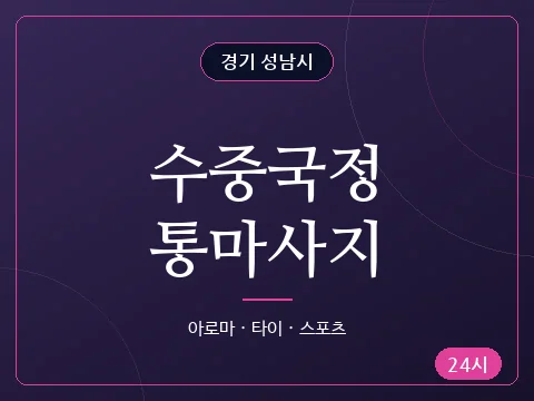 수중국정통마사지