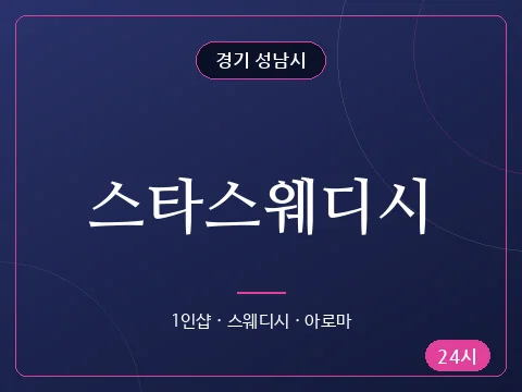 스타스웨디시