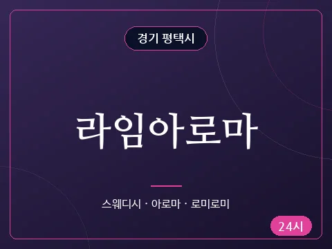 라임아로마