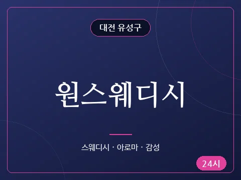 원스웨디시