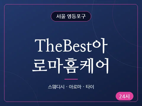 TheBest아로마홈케어
