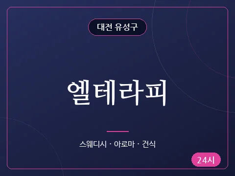 엘테라피