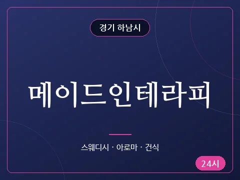 메이드인테라피