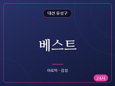 베스트
