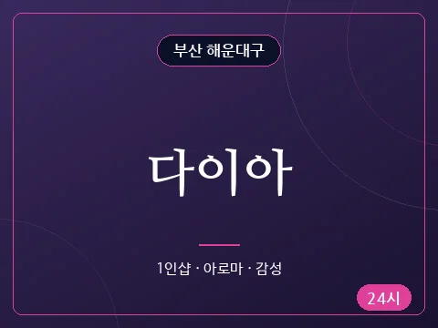다이아