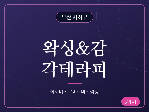 왁싱&감각테라피