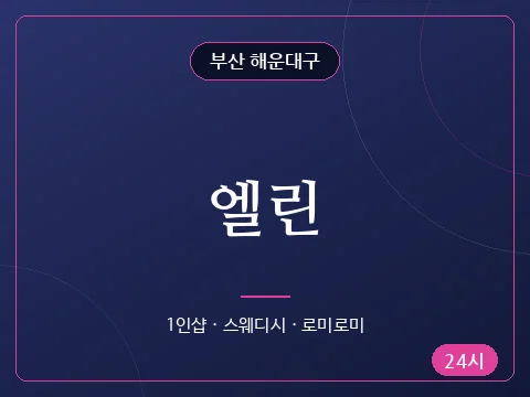 엘린