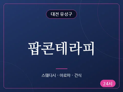 팝콘테라피