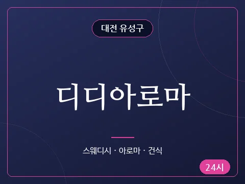 디디아로마