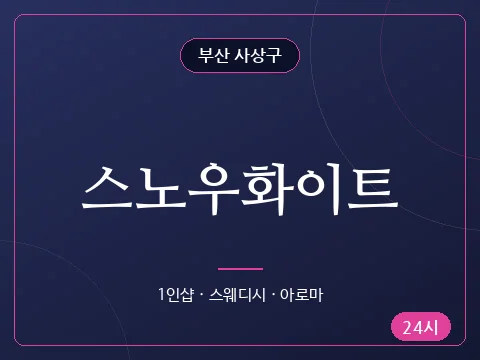 스노우화이트