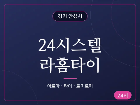 24시스텔라홈타이