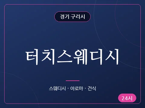 터치스웨디시
