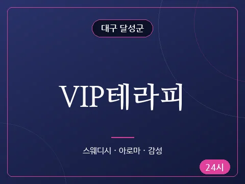 VIP테라피