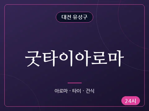 굿타이아로마