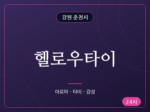 헬로우타이