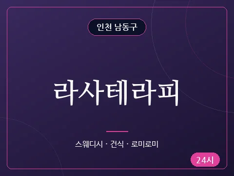 라사테라피