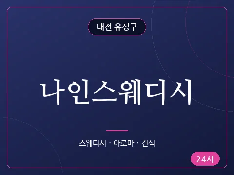 나인스웨디시