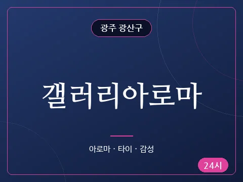 갤러리아로마