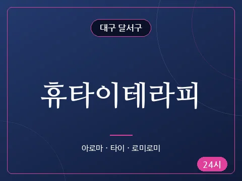 휴타이테라피