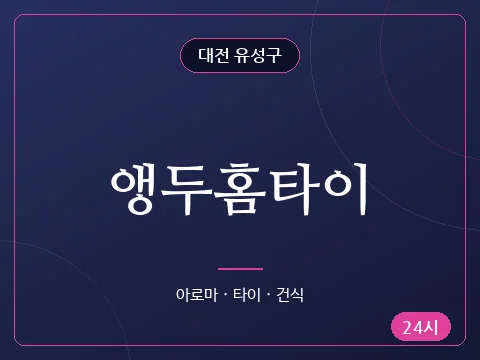 앵두홈타이