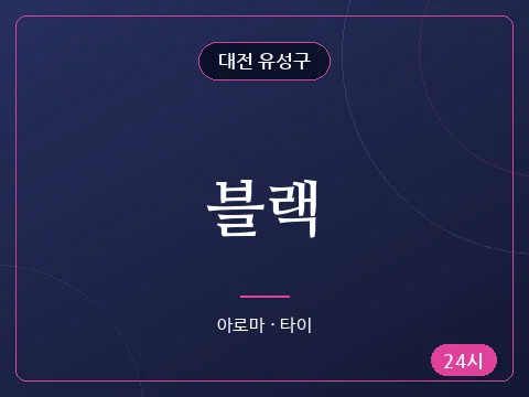 블랙