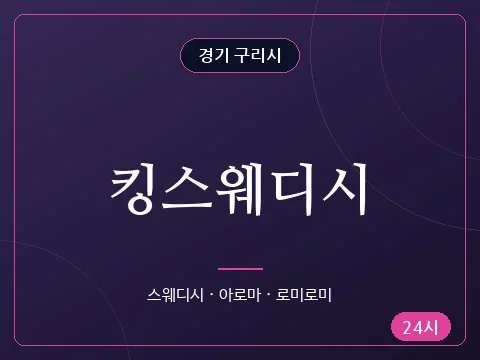 킹스웨디시