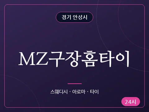 MZ구장홈타이