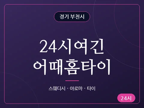24시여긴어때홈타이