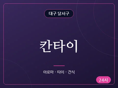 칸타이