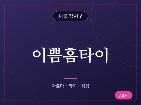이쁨홈타이