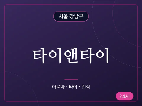 타이앤타이
