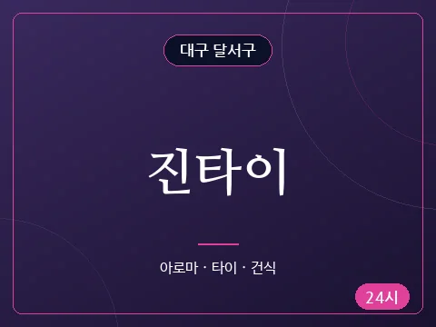 진타이