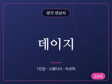 데이지