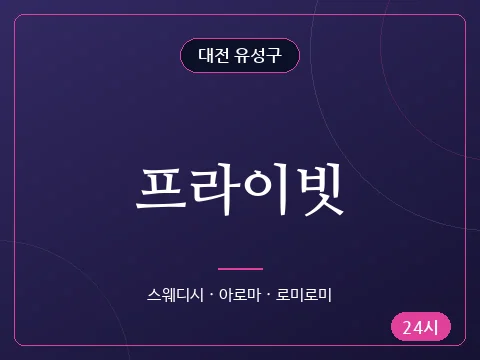 프라이빗