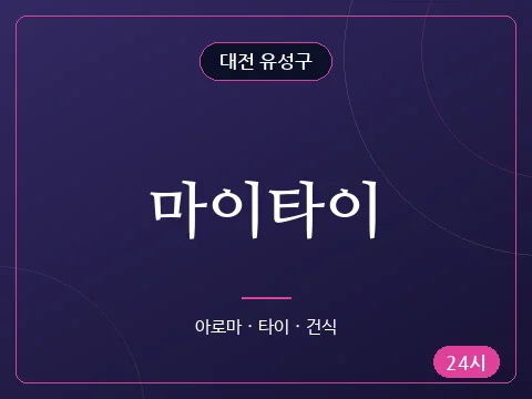 마이타이