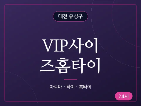 VIP사이즈홈타이
