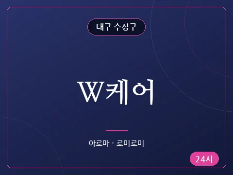 W케어