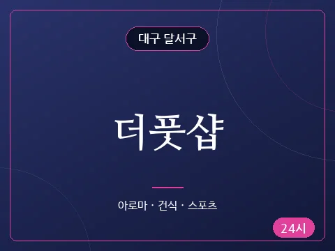 더풋샵