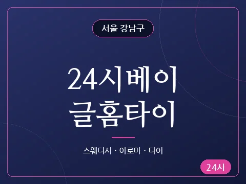 24시베이글홈타이