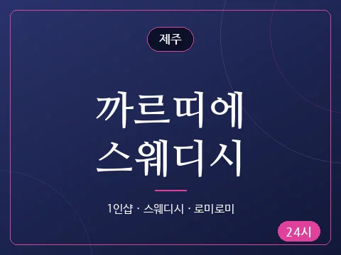 까르띠에스웨디시