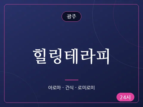 힐링테라피