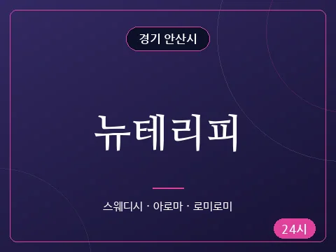 뉴테리피