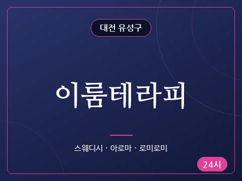 이룸테라피
