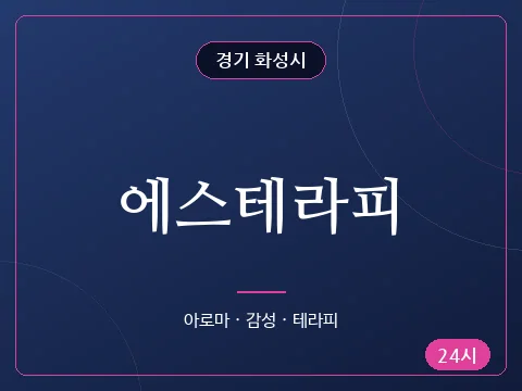 에스테라피