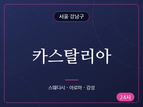 카스탈리아