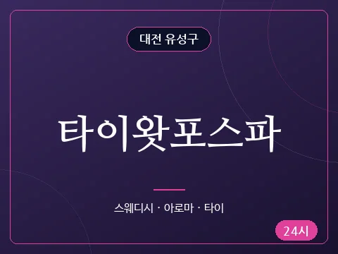 타이왓포스파