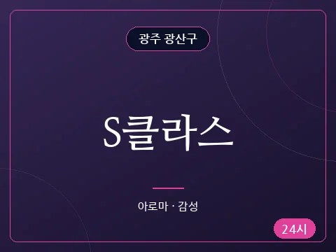 S클라스