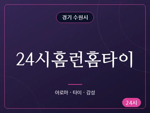 24시홈런홈타이
