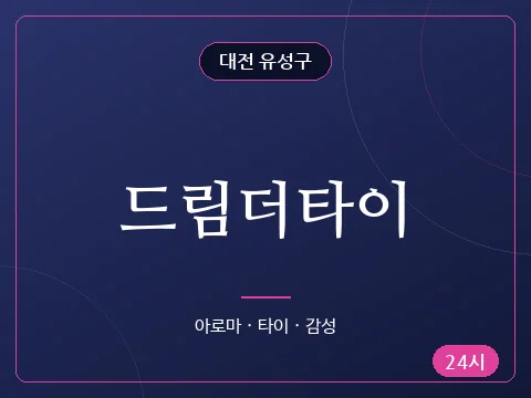 드림더타이